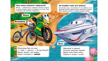 Що це? Їдемо, пливемо, летимо - фото 2