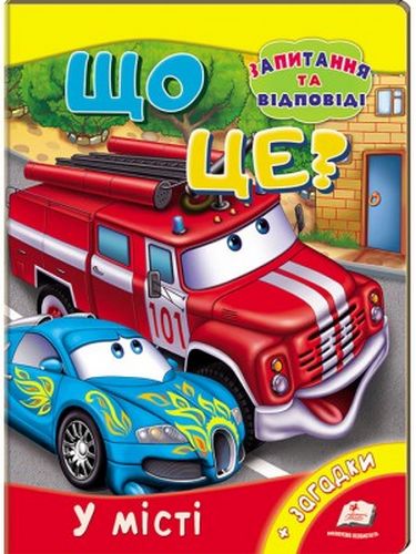 Що це? У місті - фото 1