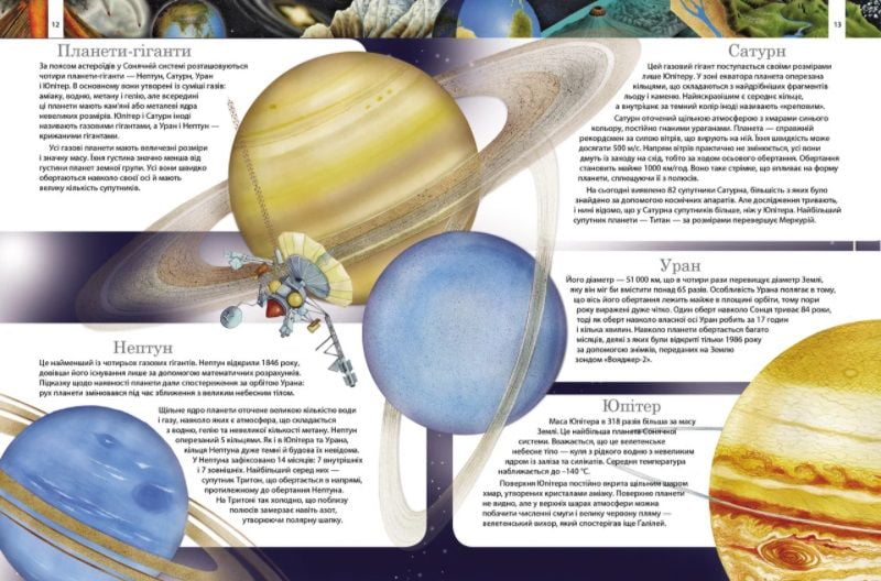Я і світ навколо мене. Ілюстрована енциклопедія - фото 3