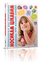 Носикам цікавим про всілякі справи