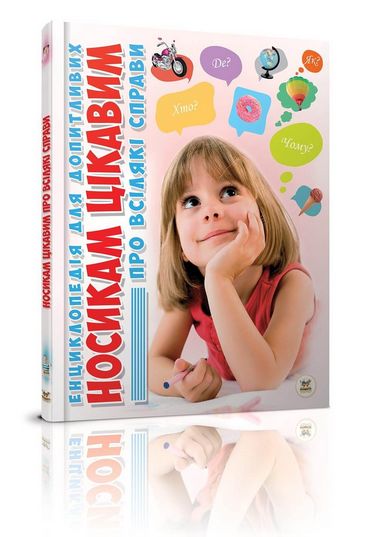 Носикам цікавим про всілякі справи - фото 1