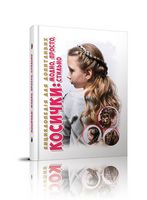 Косички Косички