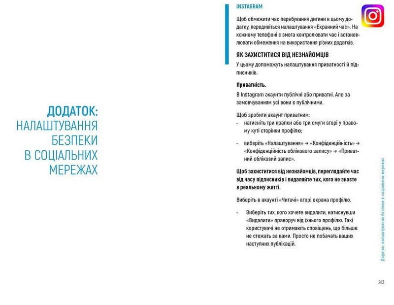 Діти та батьки в інтернеті: путівник для безпечної подорожі - фото 2