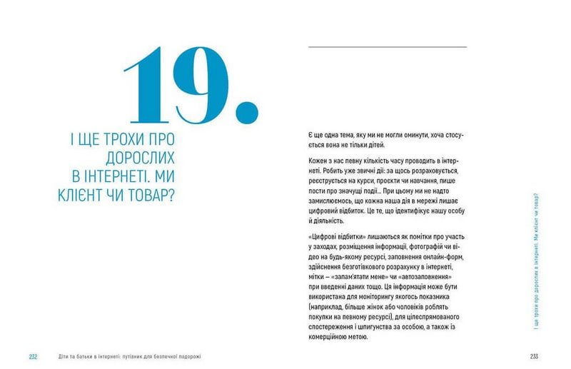 Діти та батьки в інтернеті: путівник для безпечної подорожі - фото 3