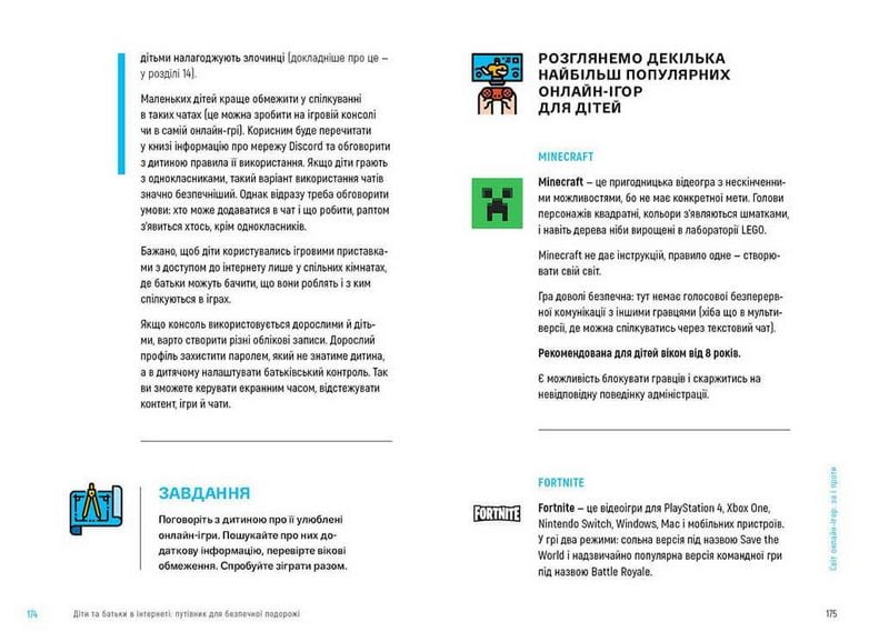 Діти та батьки в інтернеті: путівник для безпечної подорожі - фото 4