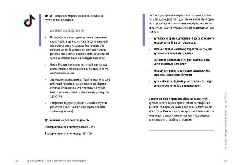 Діти та батьки в інтернеті: путівник для безпечної подорожі - фото 5