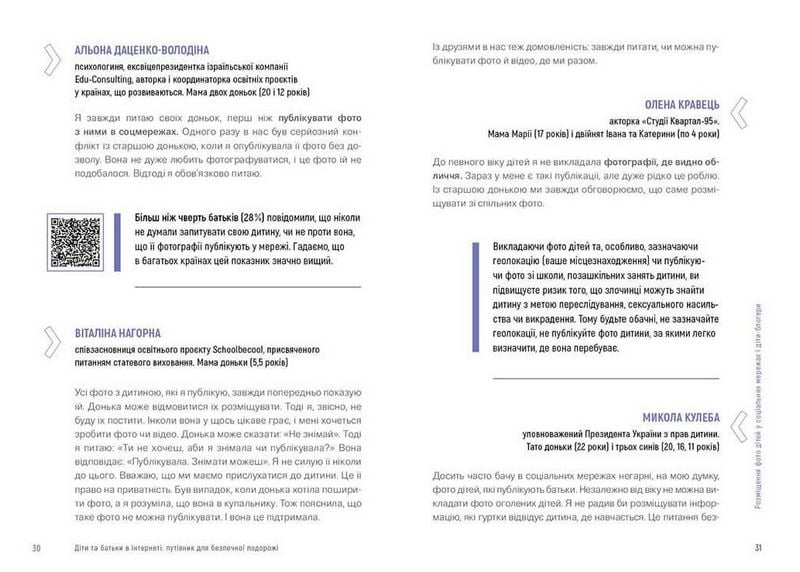 Діти та батьки в інтернеті: путівник для безпечної подорожі - фото 6