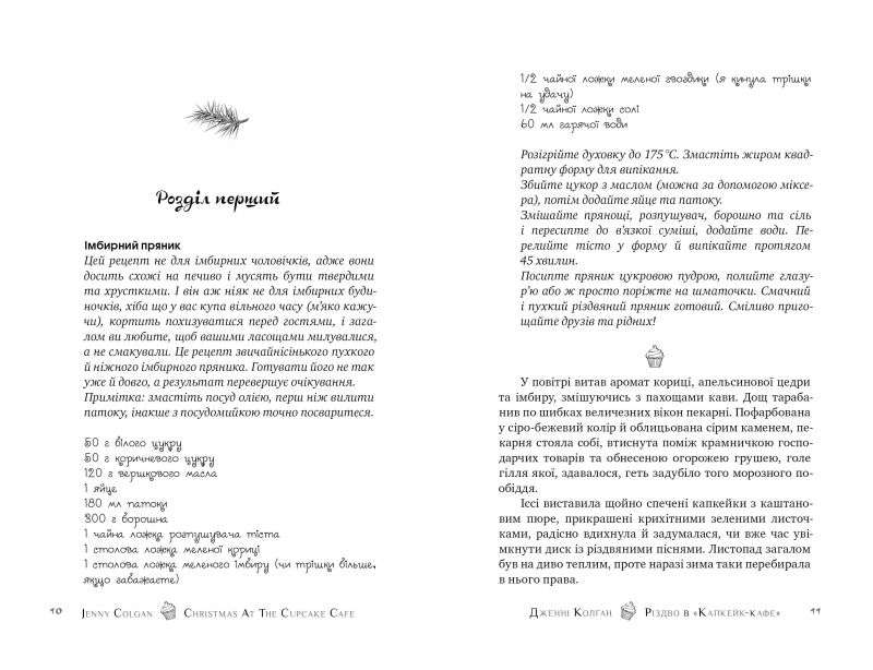 Різдво в Капкейк-кафе Дженнi Колґан Рідна Мова - фото 2