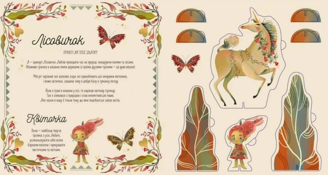 Склади своїх єдинорогів Федеріка Маґрін Видавництво Старого Лева - фото 2