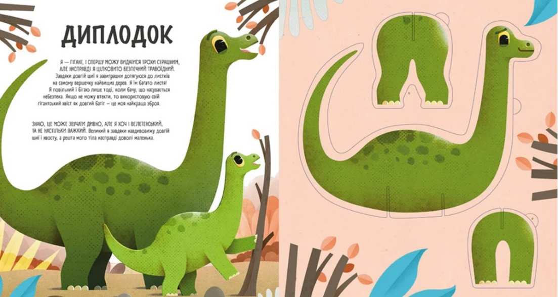 Склади своїх динозаврів Федеріка Маґрін Видавництво Старого Лева - фото 3