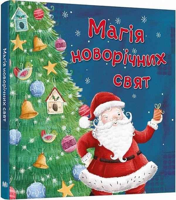 Магія новорічних свят КМ-БУКС Магія новорічних свят КМ-БУКС