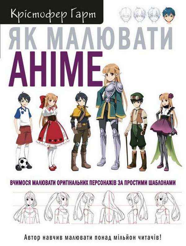 Як малювати аніме Вчимося малювати оригінальних персонажів за простими шаблонами Book Chef