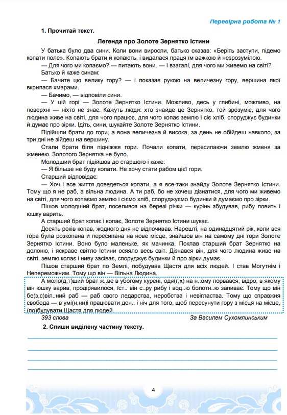 Готуємося до ДПА 2022 Українська мова та читання Орієнтовні перевірні роботи для 4 класу ЗЗСО НУШ Чабайовська М. Астон - фото 3