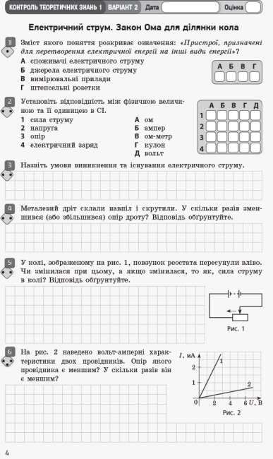 Фізика 11 клас Рівень стандарту Зошит для оцінювання результатів навчання Божинова Ф. Ранок - фото 3