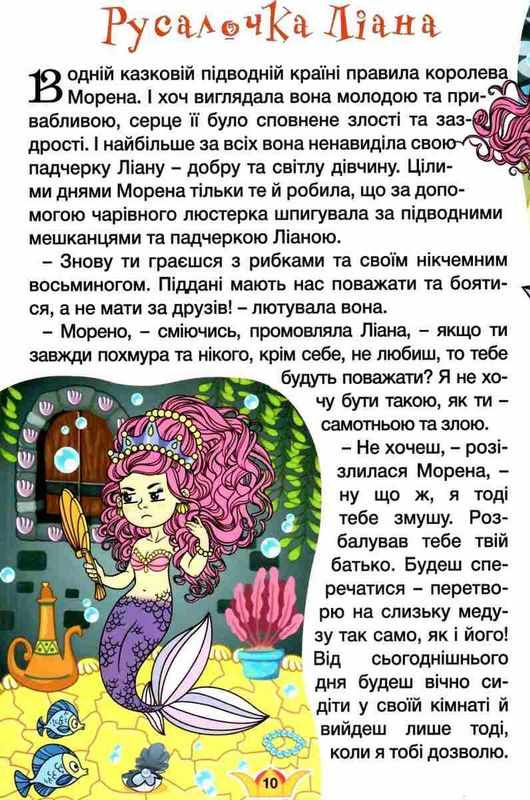 Навчайся розважайся Принцеси та Феї Казки Глорія - фото 3