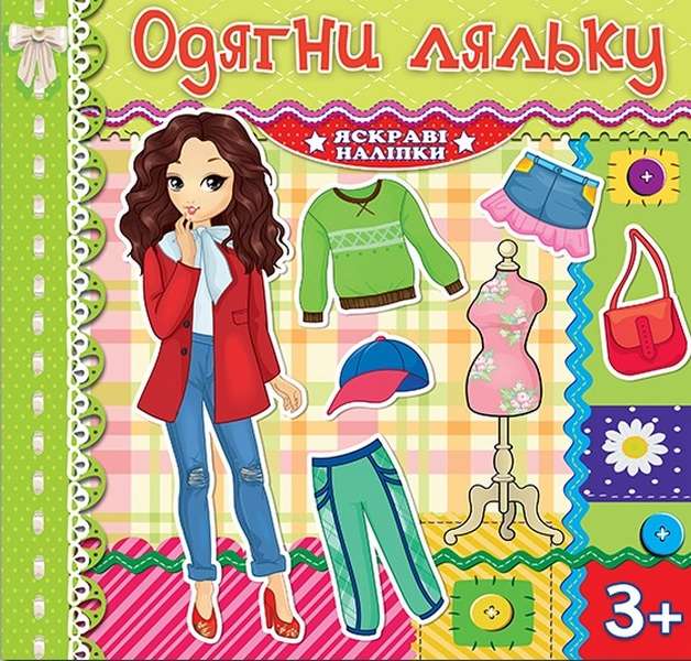 Одягни ляльку Салатова Яскраві наліпки 3+ Глорія - фото 1