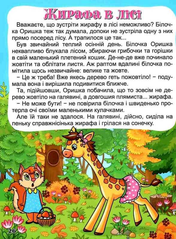 Корисні казки Блакитна Глорія - фото 3