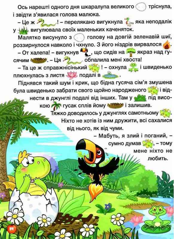 Країна казок Велика книга Глорія - фото 3