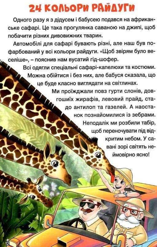 Навчайся розважайся Цікаві історії Глорія - фото 2