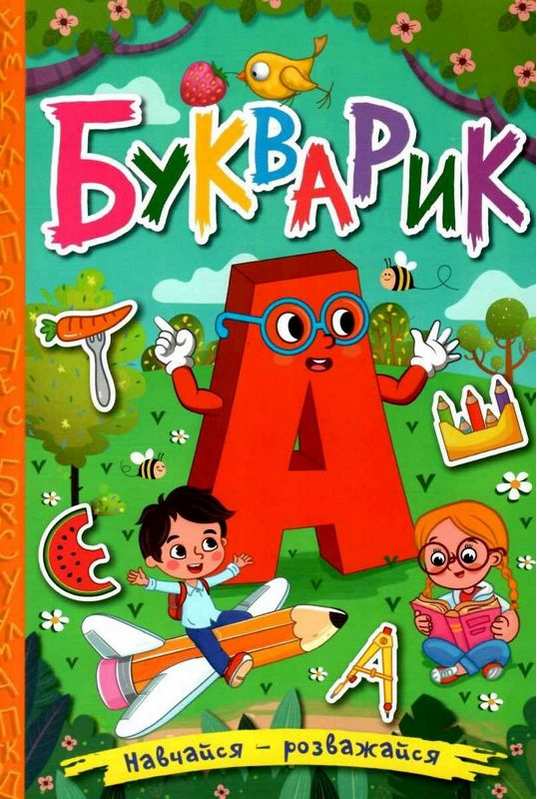 Навчайся розважайся Букварик Глорія - фото 1