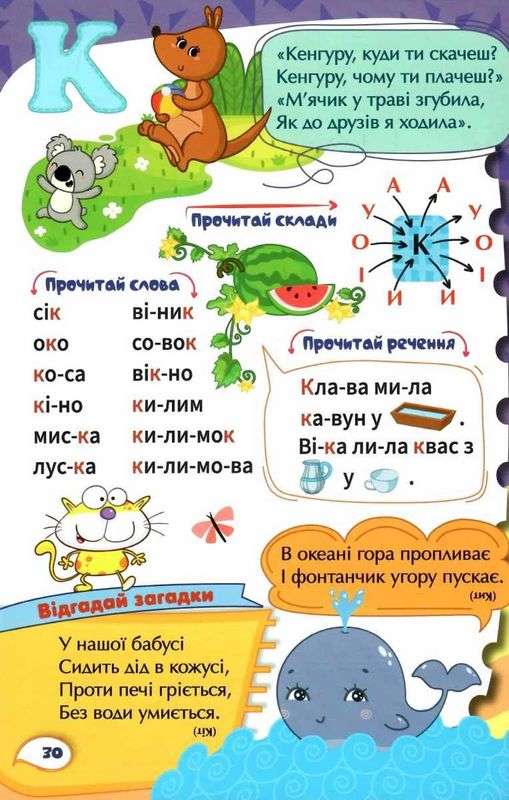 Навчайся розважайся Букварик Глорія - фото 2