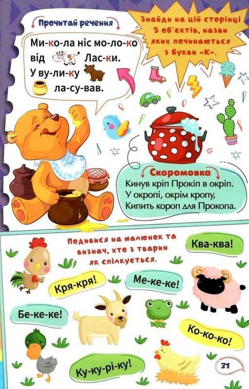 Навчайся розважайся Букварик Глорія - фото 3