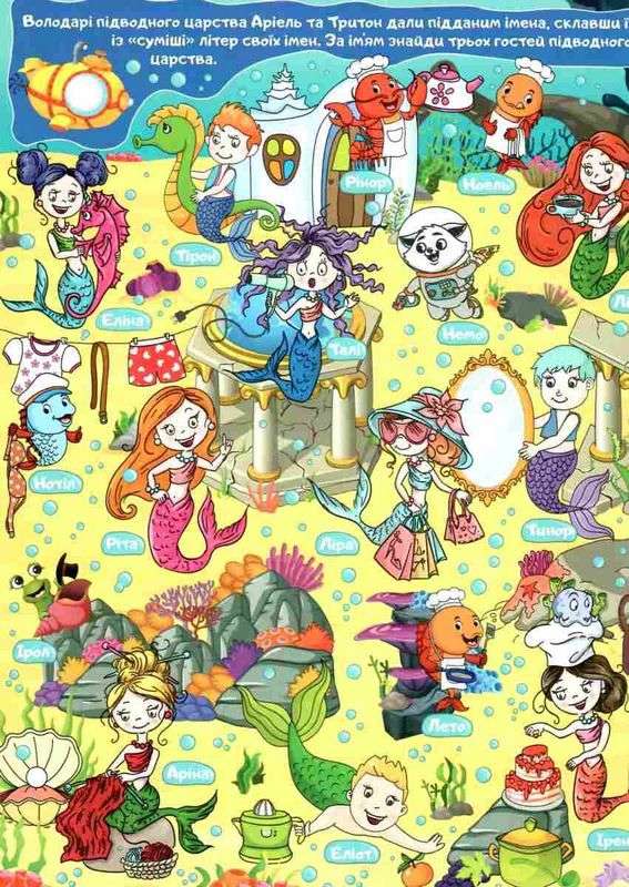 Велика книга ігри та завдання Глорія - фото 3