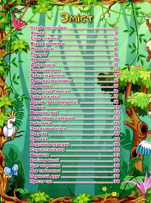 Розповіді в картинках Глорія - фото 2