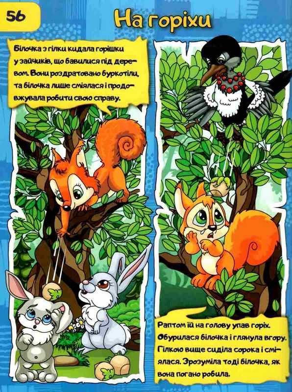 Розповіді в картинках Глорія - фото 3