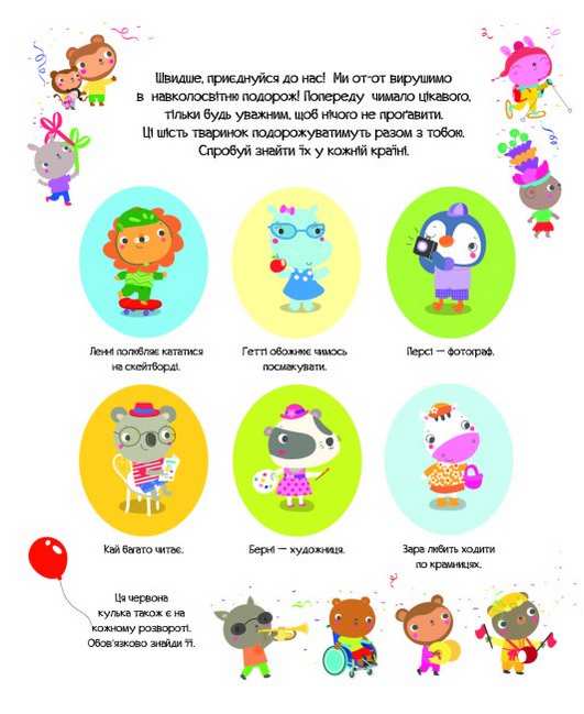 Відшукай безліч цікавинок по всьому світу 250 наліпок Жорж - фото 2