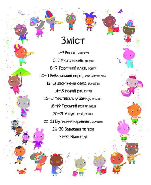 Відшукай безліч цікавинок по всьому світу 250 наліпок Жорж - фото 3