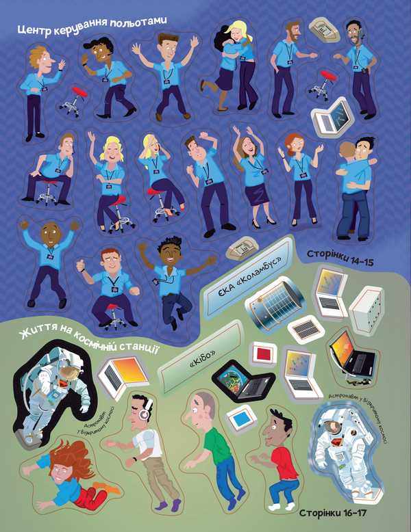 Книга з наліпками Космос Понад 250 налiпок для дослiдникiв Жорж - фото 3