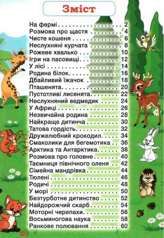 Сходинки до знань Мами, тата і малята Науменко Ольга Глорія - фото 2