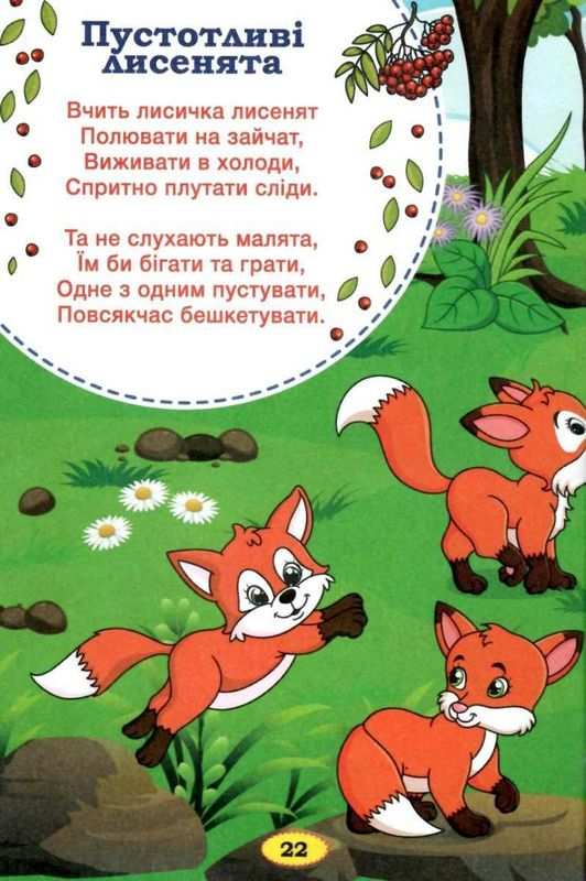 Сходинки до знань Мами, тата і малята Науменко Ольга Глорія - фото 3