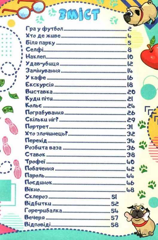 Сходинки до знань Детективні історії Глорія - фото 2