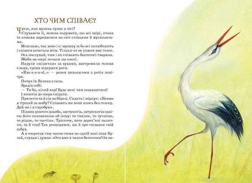 Оповідання та казки про тварин Віталій Біанкі Школа - фото 3