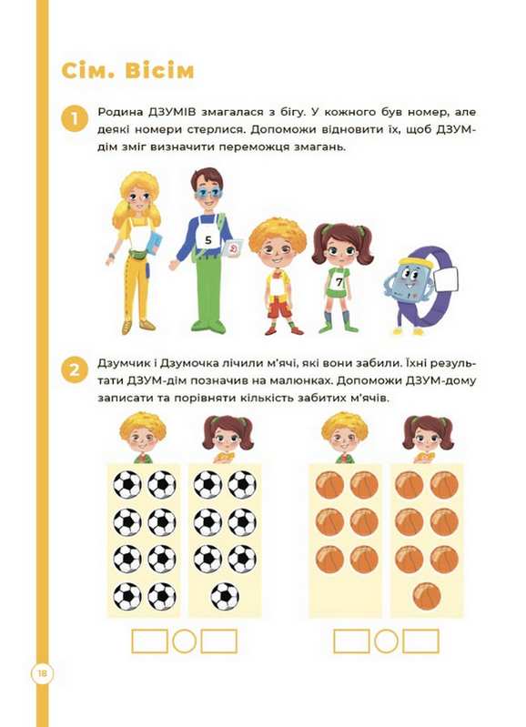 Математика із ДЗУМами 6-7 років Пелагейченко М. Основа - фото 3