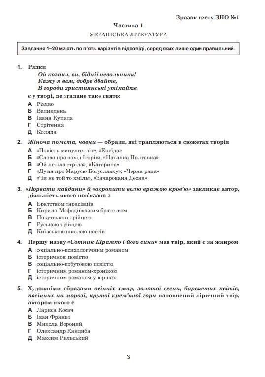 Українська мова та література Тести у форматі ЗНО 10 варіантів 2022 Ткачук Т. Богдан - фото 2