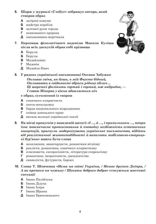 Українська мова та література Тести у форматі ЗНО 10 варіантів 2022 Ткачук Т. Богдан - фото 3