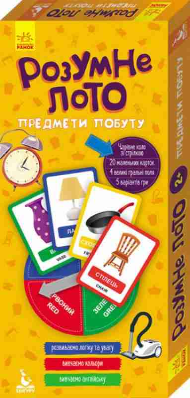 Розумне лото 2+ Предмети побуту Кенгуру Ранок