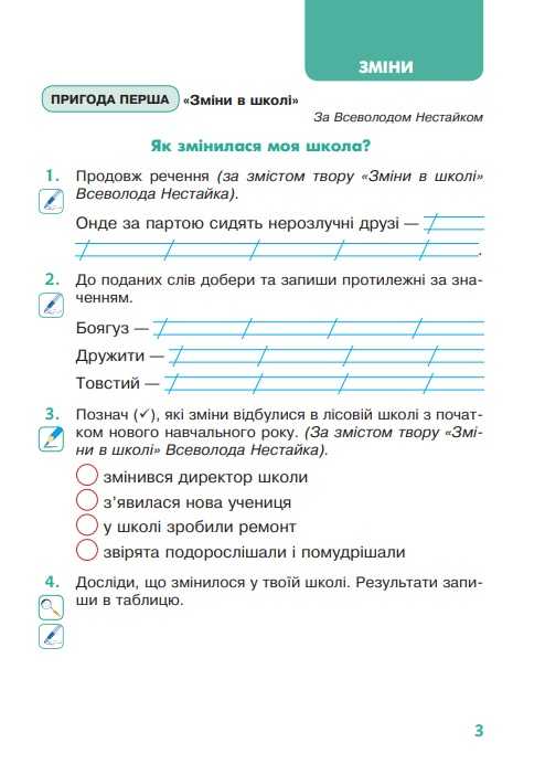 Робочий зошит Я досліджую світ 2 клас Частина 1 НУШ До підручника Волощенко О.В. та ін. Авт: Будна Н.О. та ін. Вид-во: Богдан - фото 3