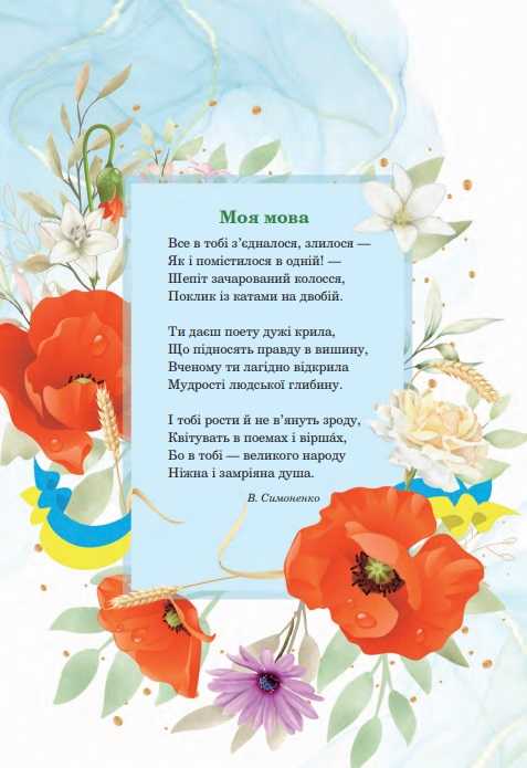 Підручник Українська мова 5 клас НУШ Авт: Ющук І. Вид-во: Богдан - фото 6