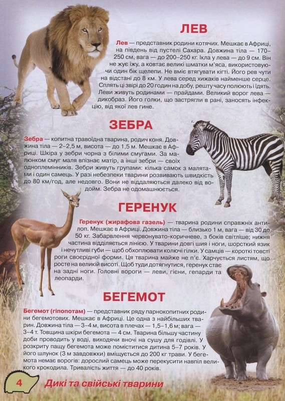 Ілюстрований атлас живої природи Кристал Бук - фото 2