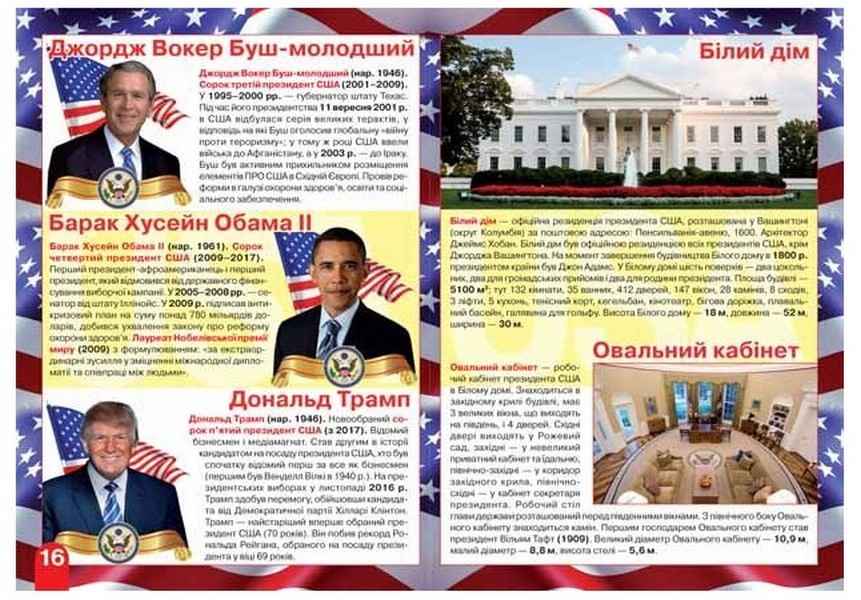 Велика книжка Усi президенти Сполучених Штатів Америки Світ навколо нас Крістал Бук - фото 3