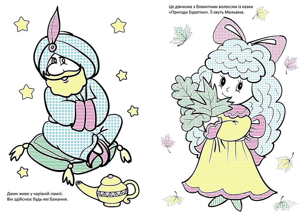 Чарівний пензлик. Улюблені казки - фото 3