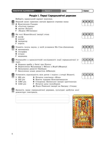 Зошит для контролю навчальних досягнень учнів Всесвітня історія 7 клас Нова програма Авт: О.Є. Святокум Вид-во: Ранок - фото 5
