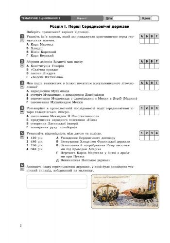 Зошит для контролю навчальних досягнень учнів Всесвітня історія 7 клас Нова програма Авт: О.Є. Святокум Вид-во: Ранок - фото 3