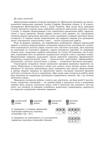 Зошит для контролю навчальних досягнень учнів Всесвітня історія 7 клас Нова програма Авт: О.Є. Святокум Вид-во: Ранок - фото 2