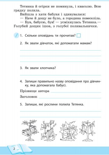 Посібник Школа читання 2 клас Оновлена програма Авт: Джежелей О.В. Ємець А.А. Коваленко О.М. Вид-во: Ранок - фото 3