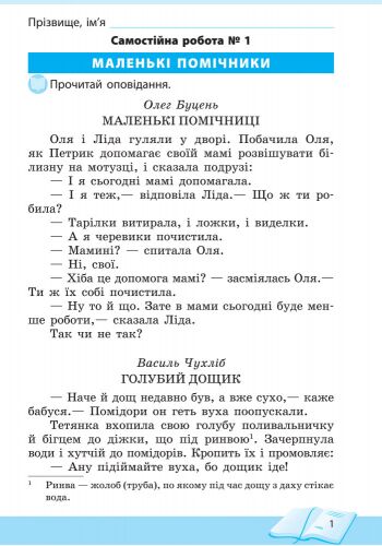 Посібник Школа читання 2 клас Оновлена програма Авт: Джежелей О.В. Ємець А.А. Коваленко О.М. Вид-во: Ранок - фото 2